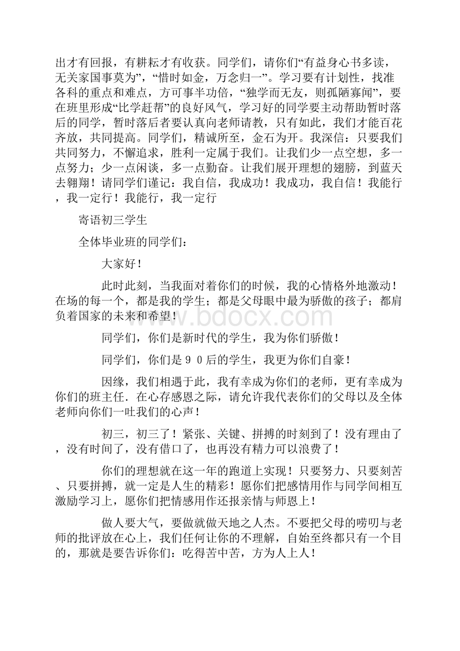 对初三学生的寄语.docx_第3页