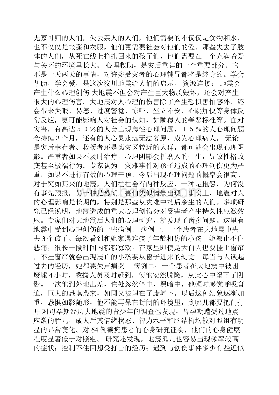 心理学第五讲心理新闻和热点话题.docx_第3页