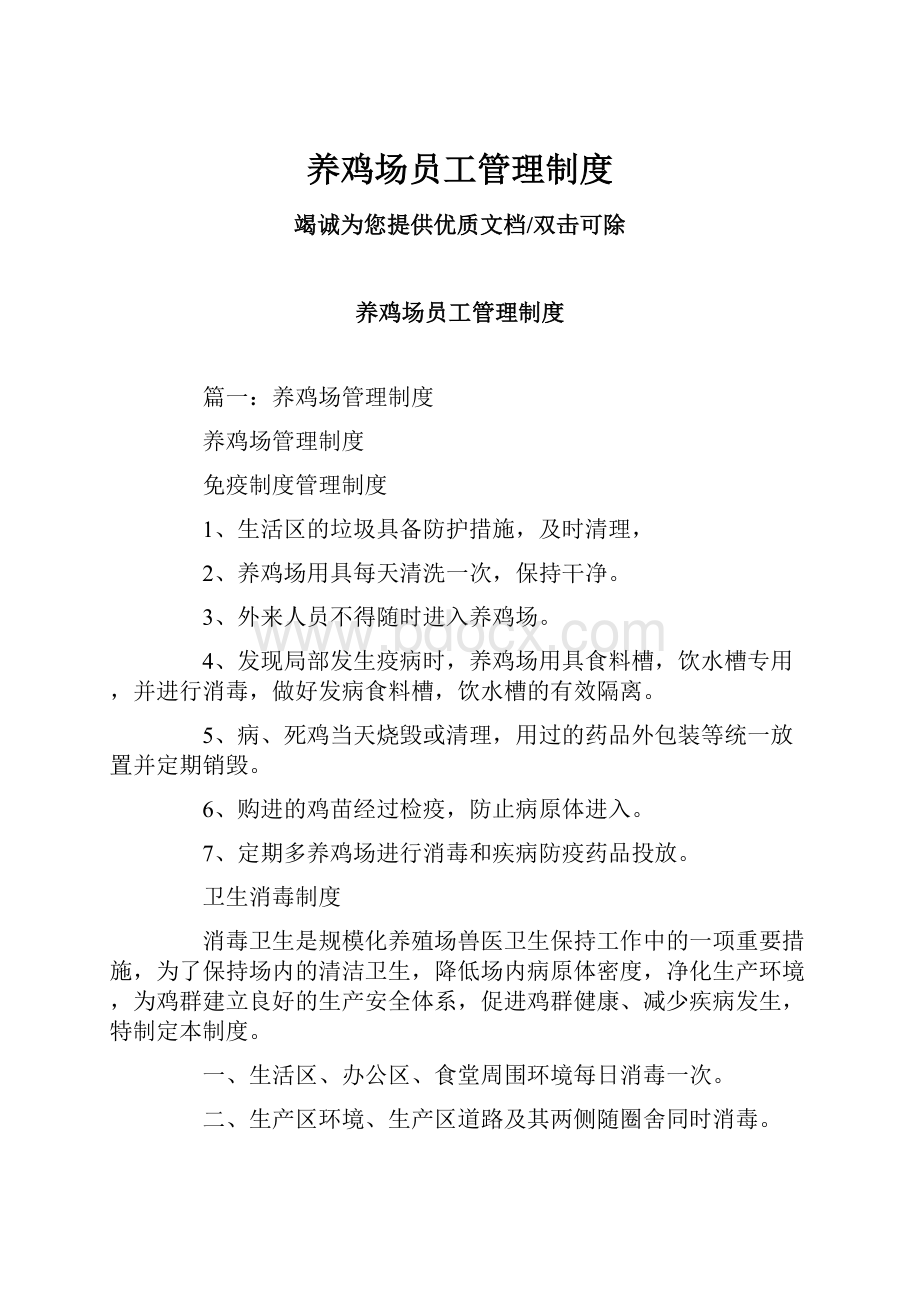 养鸡场员工管理制度.docx