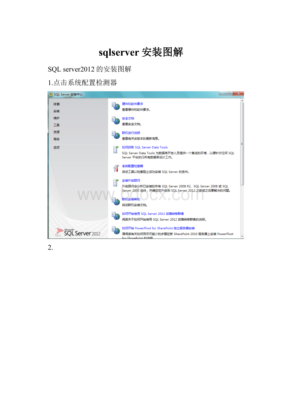 sqlserver安装图解.docx