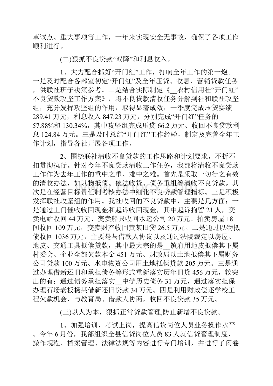 如何做好资产管理工作总结Word文档下载推荐.docx_第3页