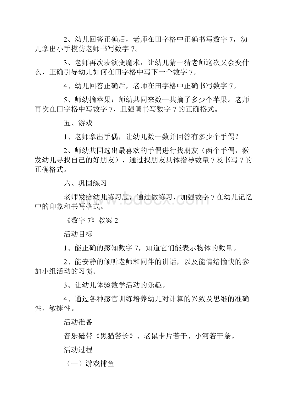 《数字7》教案.docx_第2页