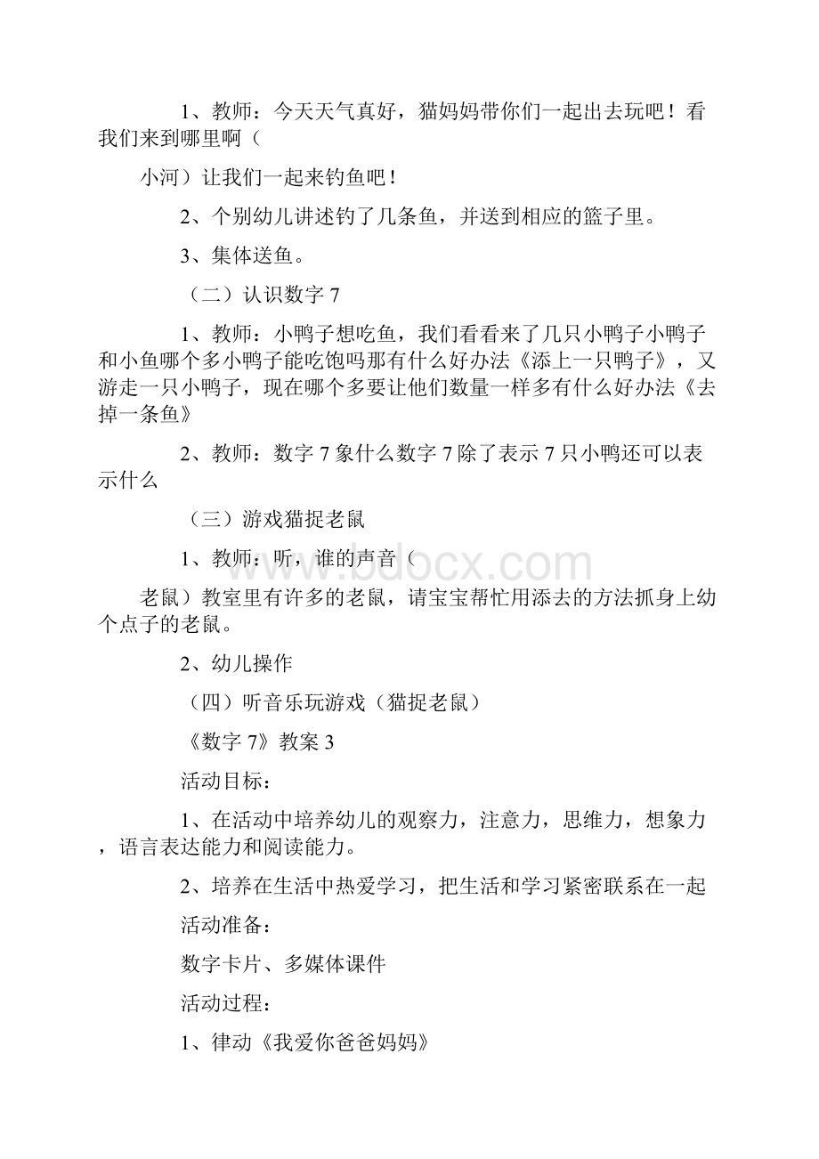 《数字7》教案.docx_第3页