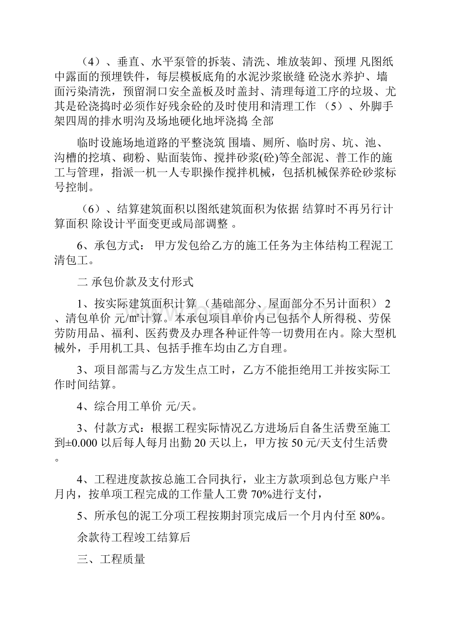 泥工工程清包工承包协议详情书.docx_第2页