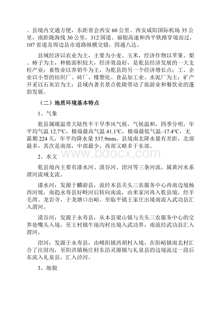 乾县十三五地质灾害防治规划.docx_第3页