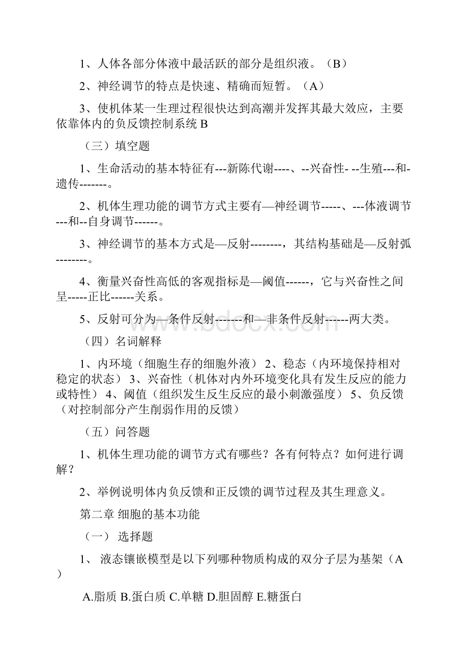 级普专护理助产生理习题87页word文档.docx_第3页