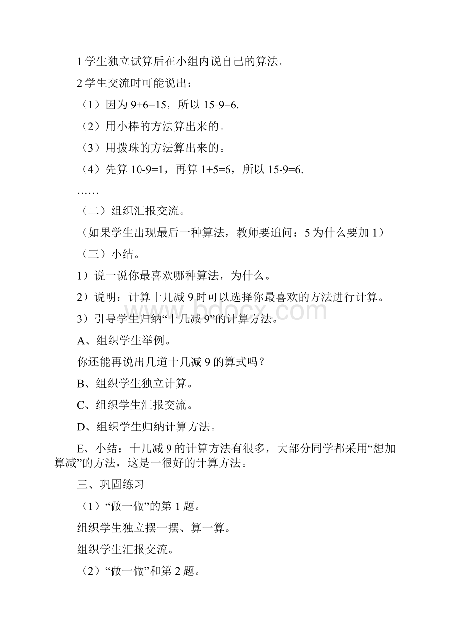 人教版一年级下册第二单元20以内地退位减法教学设计课题.docx_第3页