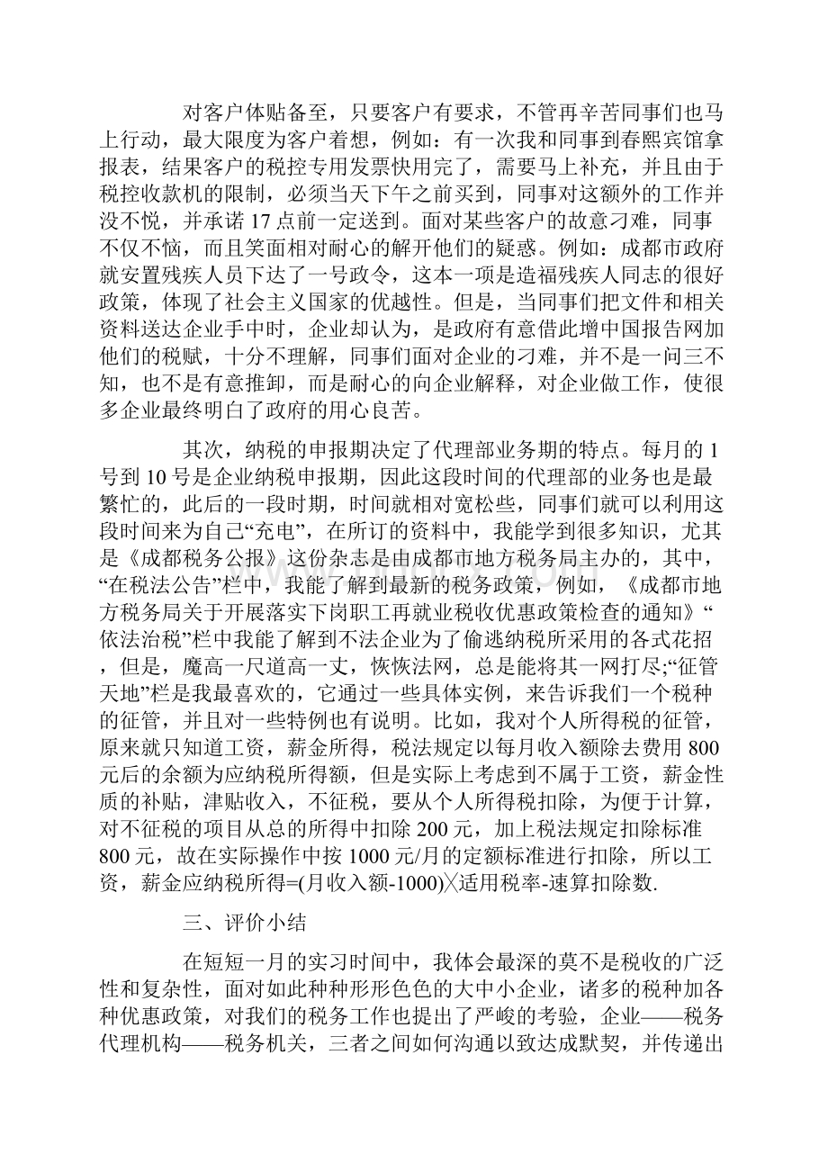 大学生实习报告总结范文.docx_第3页