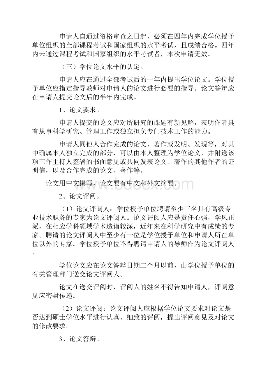 国务院学位委员会关于授予具有研究生毕业同等学力人员Word文档格式.docx_第3页