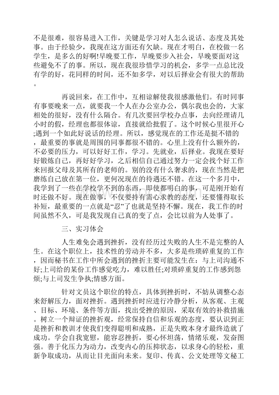 大学生英语专业实习报告.docx_第2页