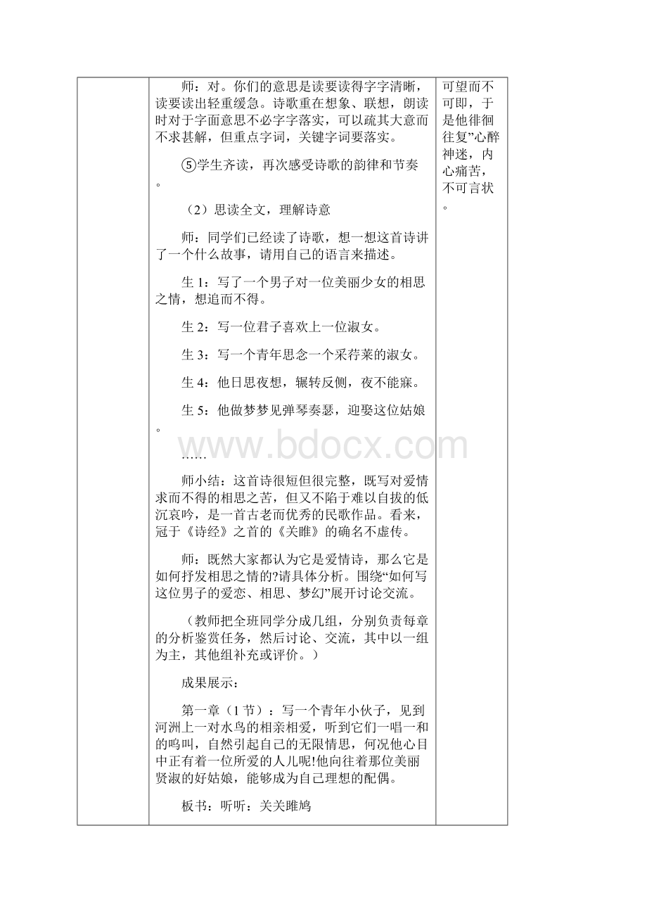 《诗经》两首优质课教案.docx_第3页