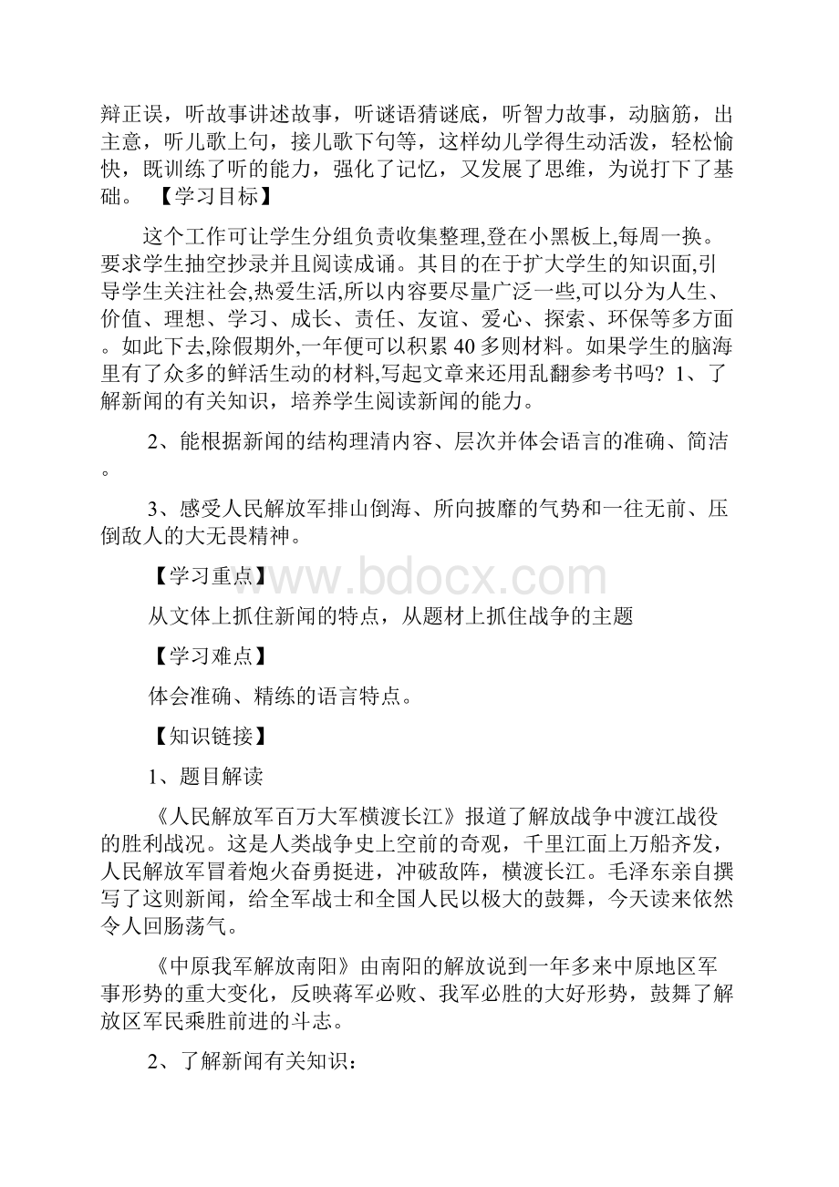 人教版八年级语文上册全册导学案文档资料.docx_第2页