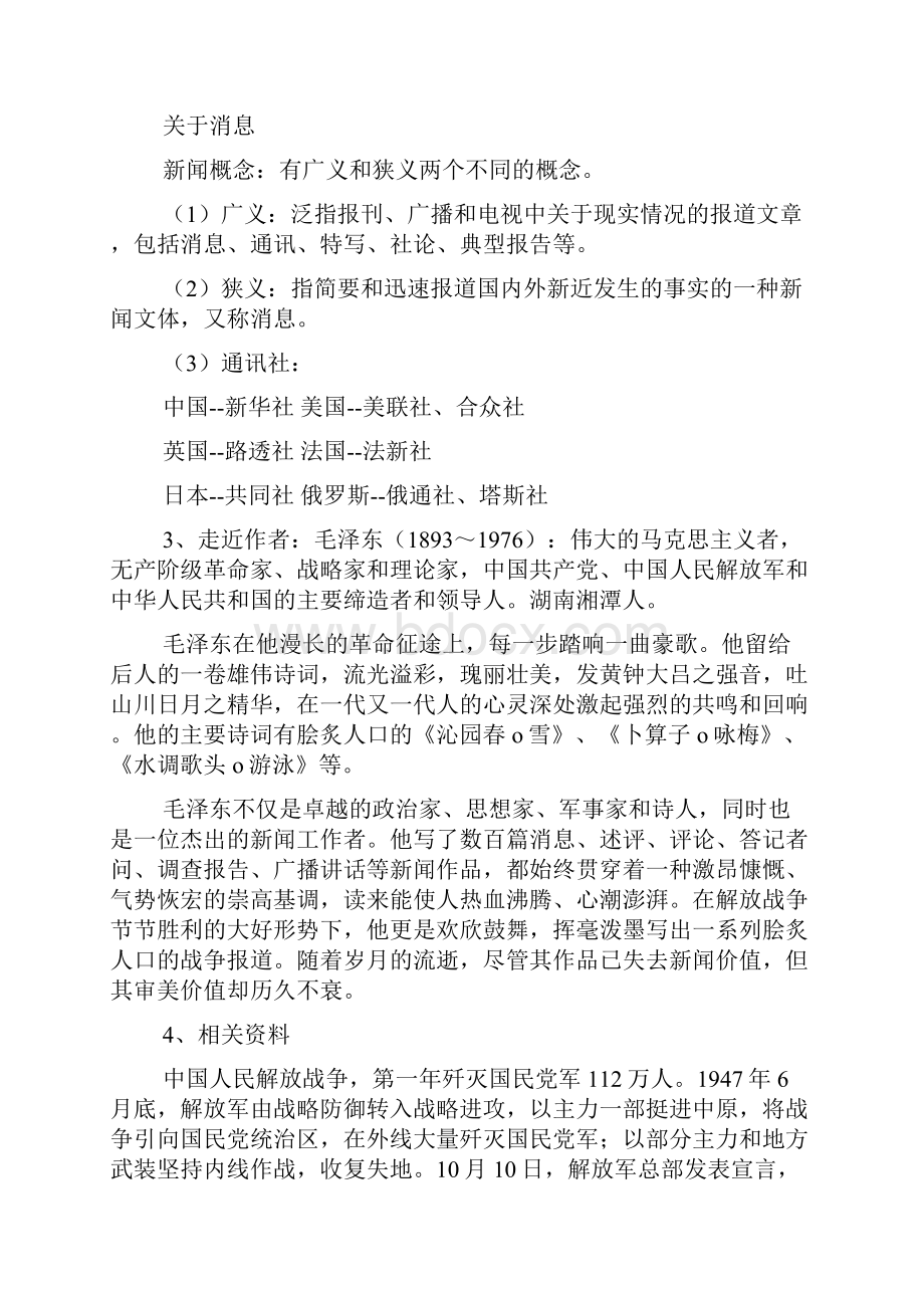 人教版八年级语文上册全册导学案文档资料.docx_第3页