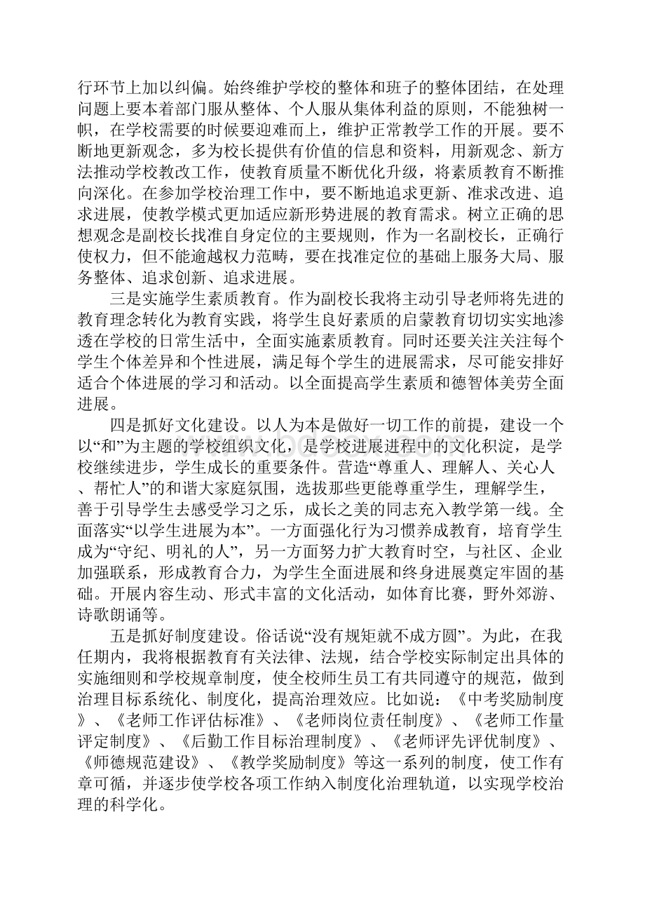 副校长竞聘主题演讲稿三篇.docx_第3页