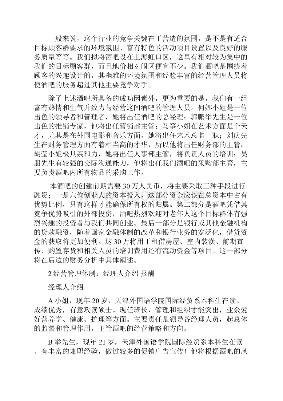 往日回忆主题酒吧项目投资经营商业计划书.docx_第3页