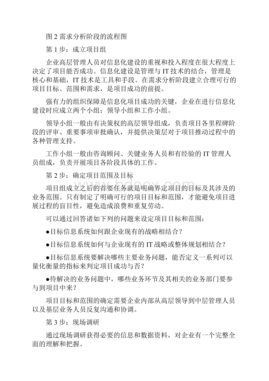 信息化建设的步骤.docx_第3页