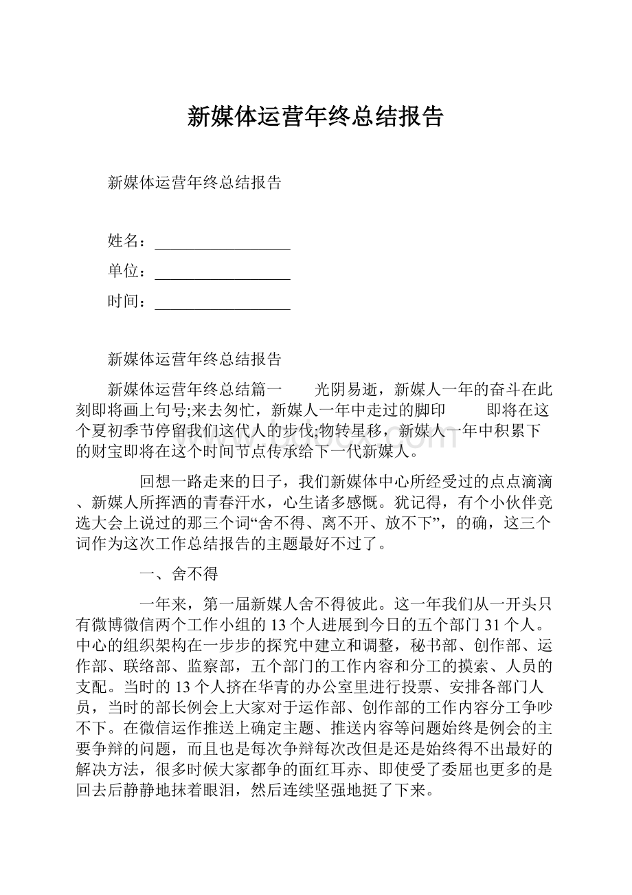 新媒体运营年终总结报告.docx