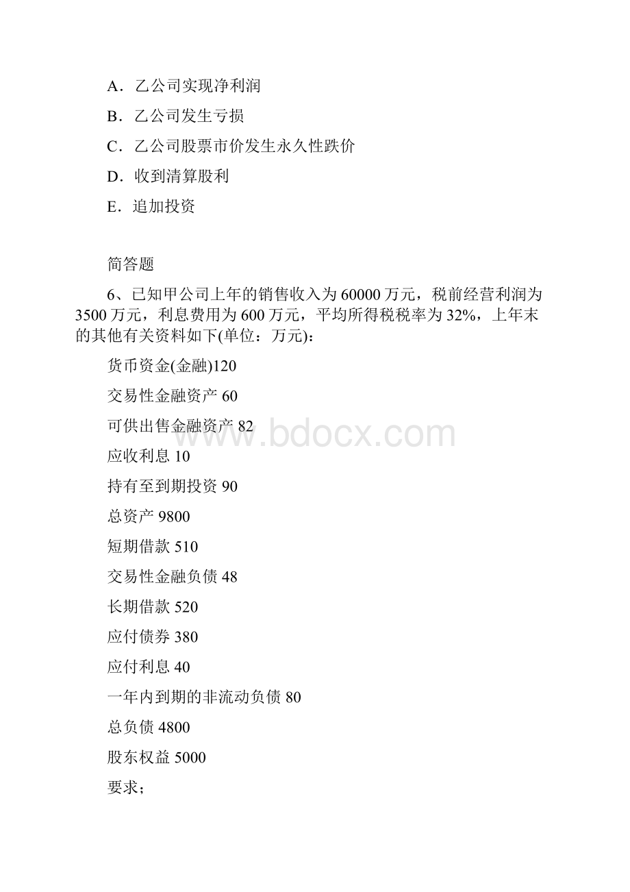 初级会计实务练习题1245.docx_第3页