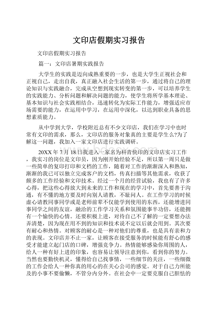 文印店假期实习报告.docx