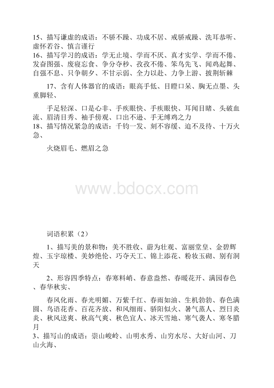 课外词语积累.docx_第3页