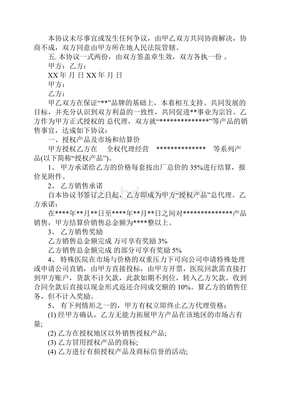 产品协议书范文4篇.docx_第2页