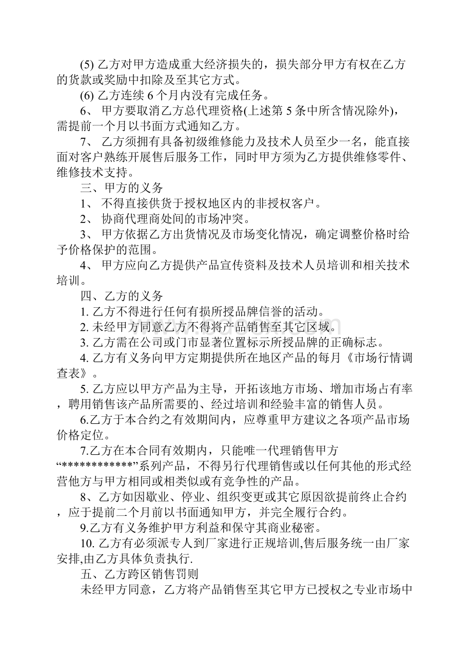 产品协议书范文4篇.docx_第3页