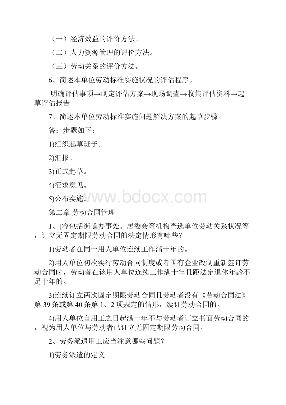 第一章劳动标准实施管理.docx_第2页