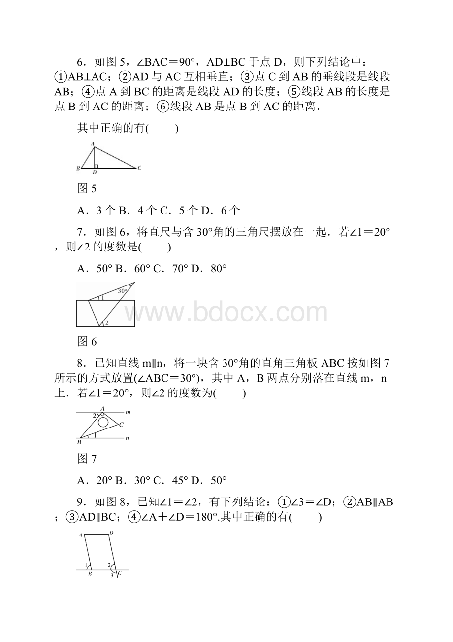 人教版数学七年级下册第五章《相交线与平行线》单元检测试题含答案.docx_第3页