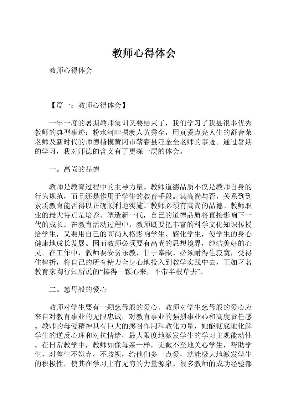 教师心得体会.docx_第1页