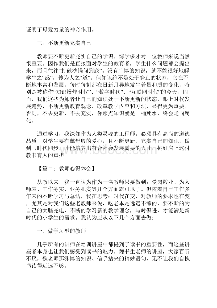 教师心得体会.docx_第2页