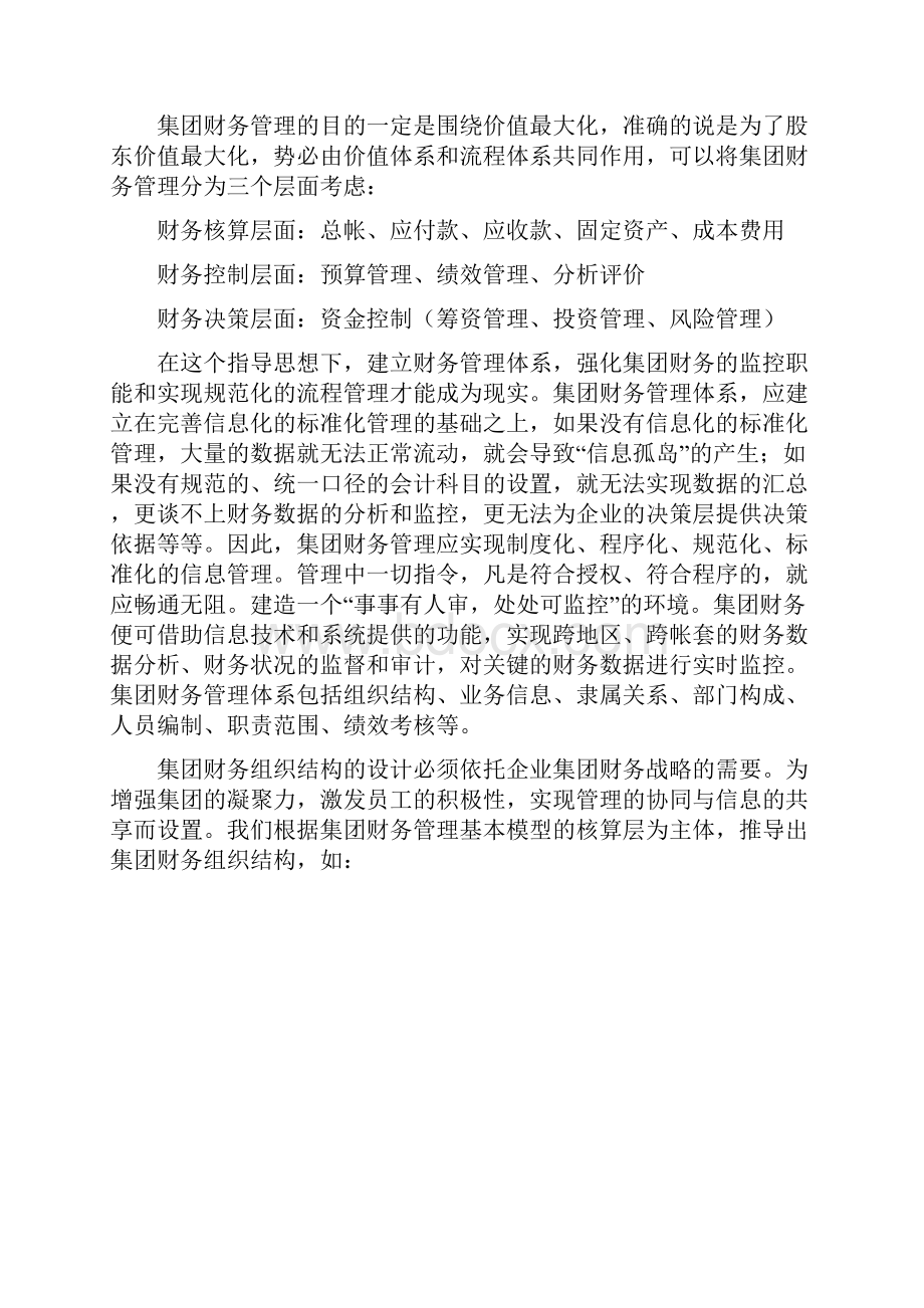 财务管理的模式及新思路.docx_第3页