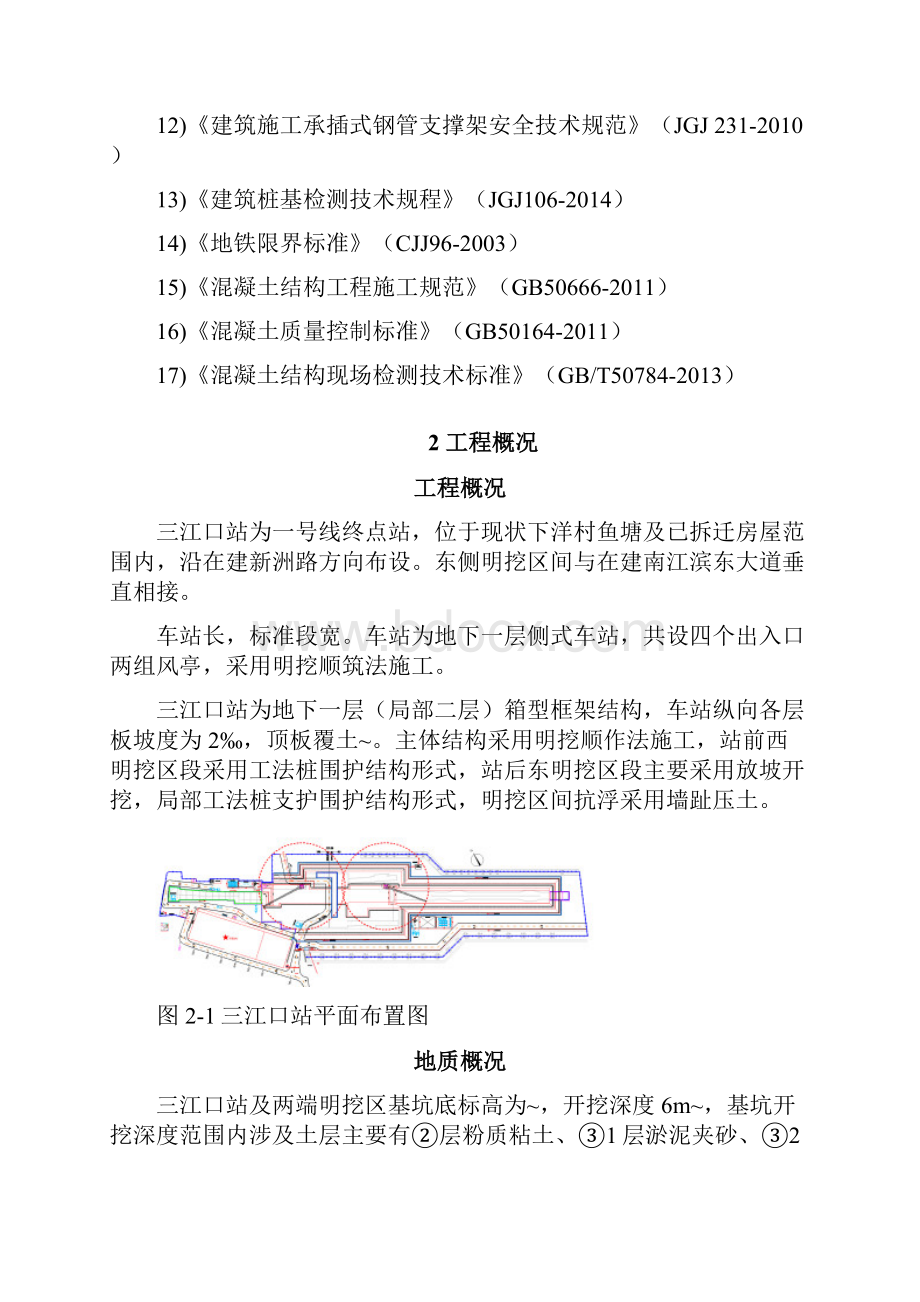 地铁车站主体结构施工方案.docx_第2页