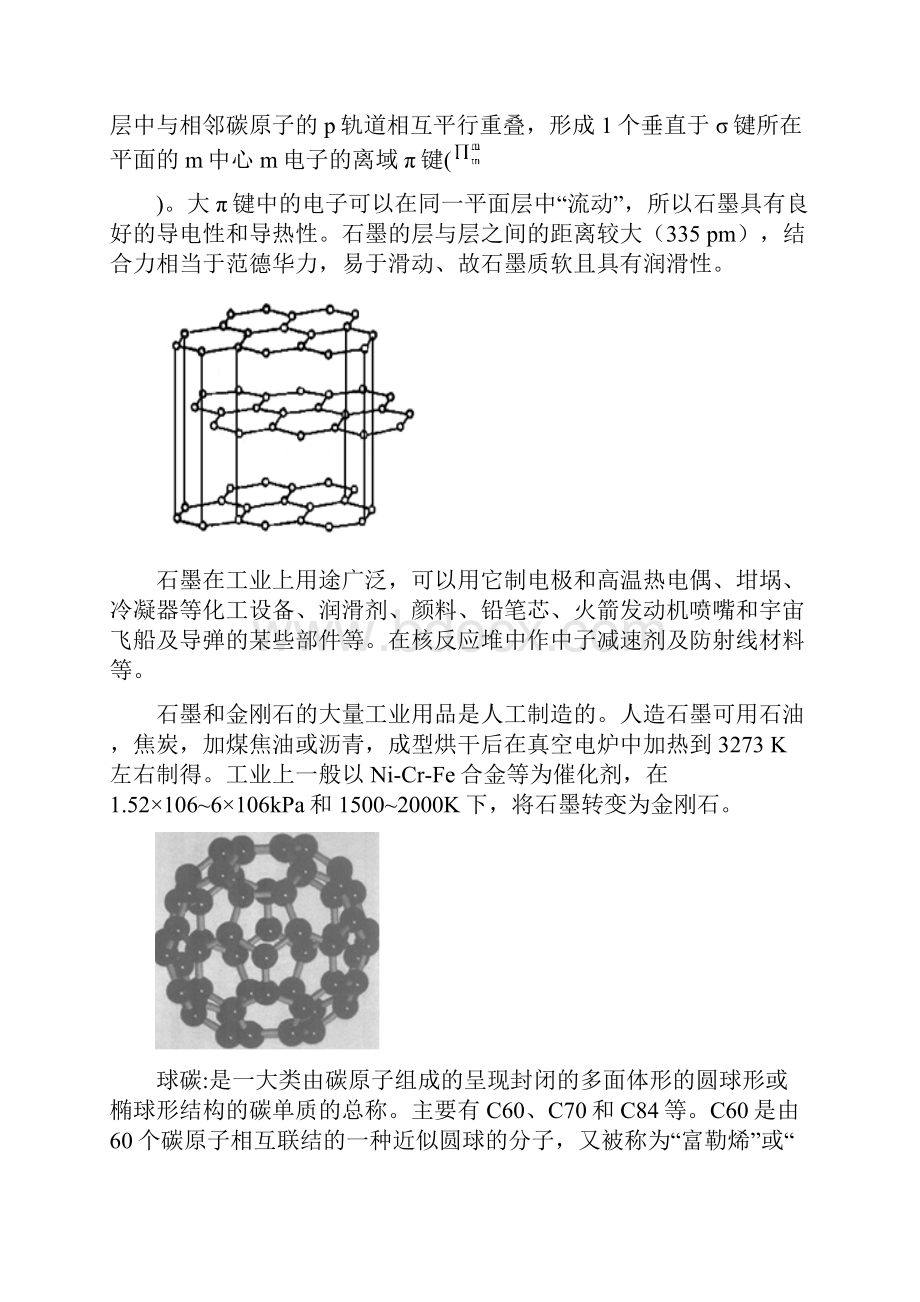 碳族元素知识点.docx_第3页