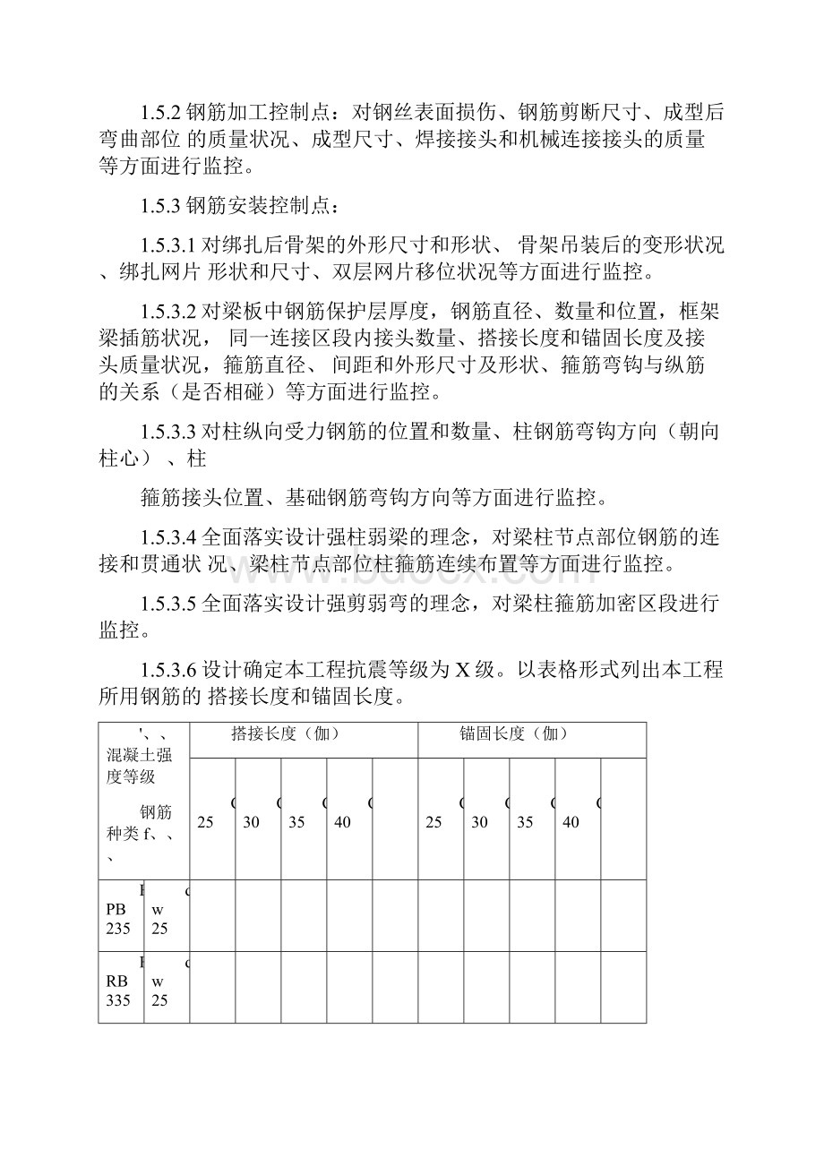 钢筋工程施工质量监理实施细则.docx_第3页