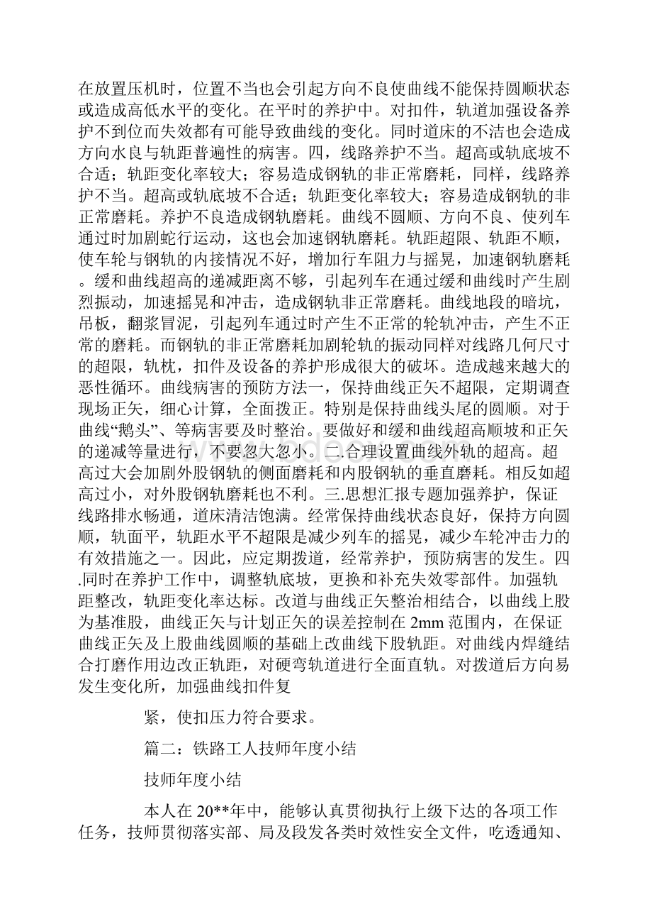 铁路工务技师技术总结.docx_第2页