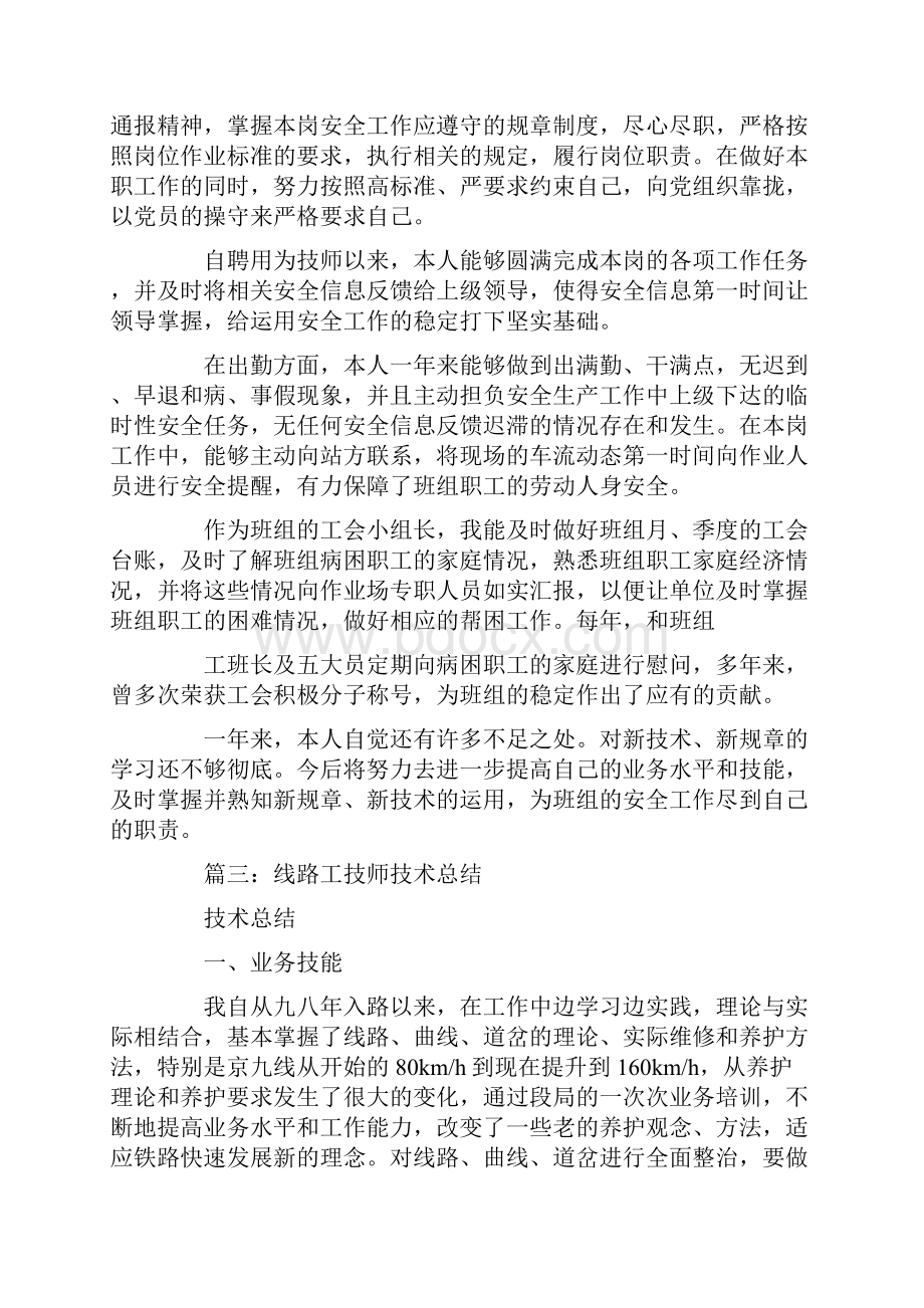 铁路工务技师技术总结.docx_第3页