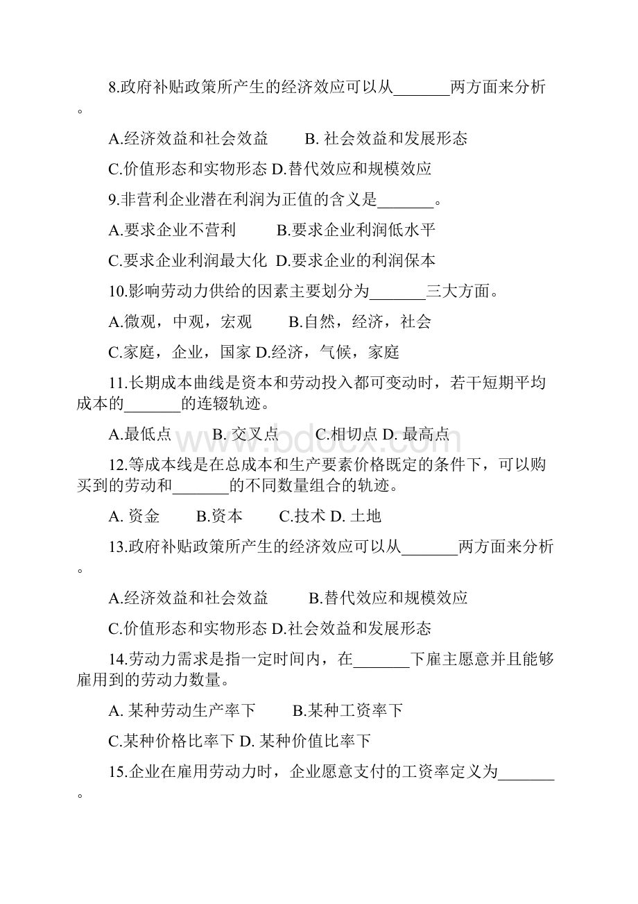 最新劳动经济学总复习.docx_第2页