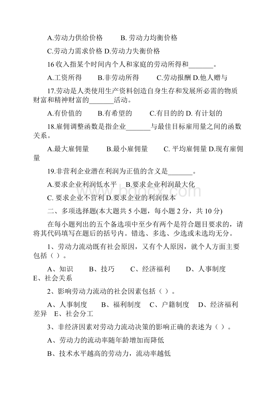 最新劳动经济学总复习.docx_第3页