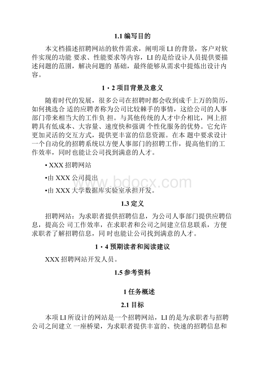 招聘网站需求分析.docx_第3页