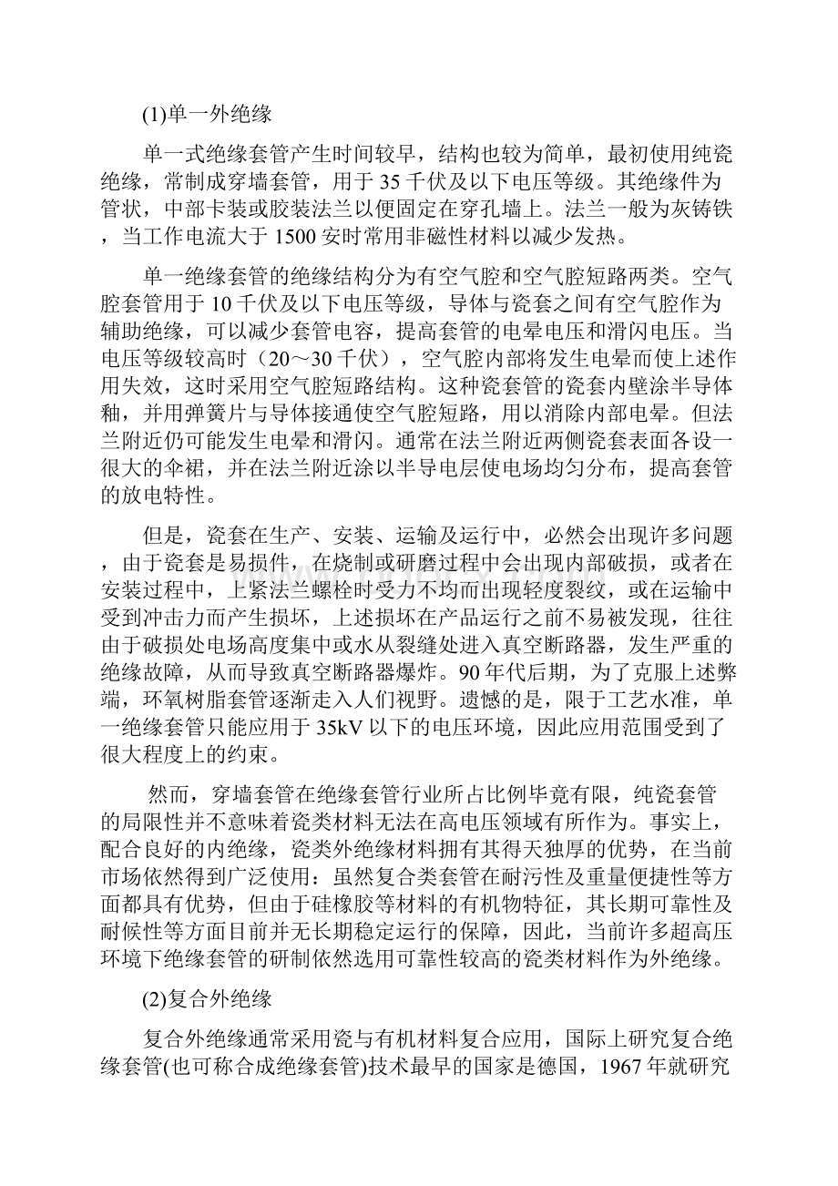 复合绝缘套管综述资料.docx_第3页