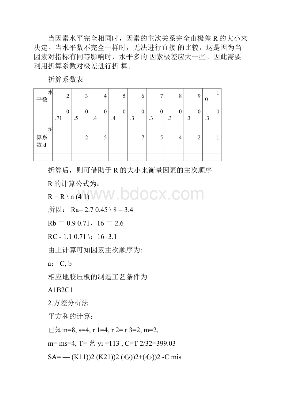 第四节混合水平的正交试验设计.docx_第3页