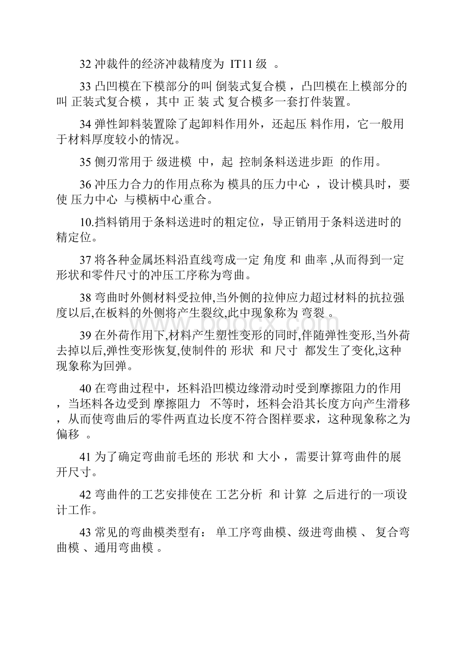 冲压习题及答案.docx_第3页