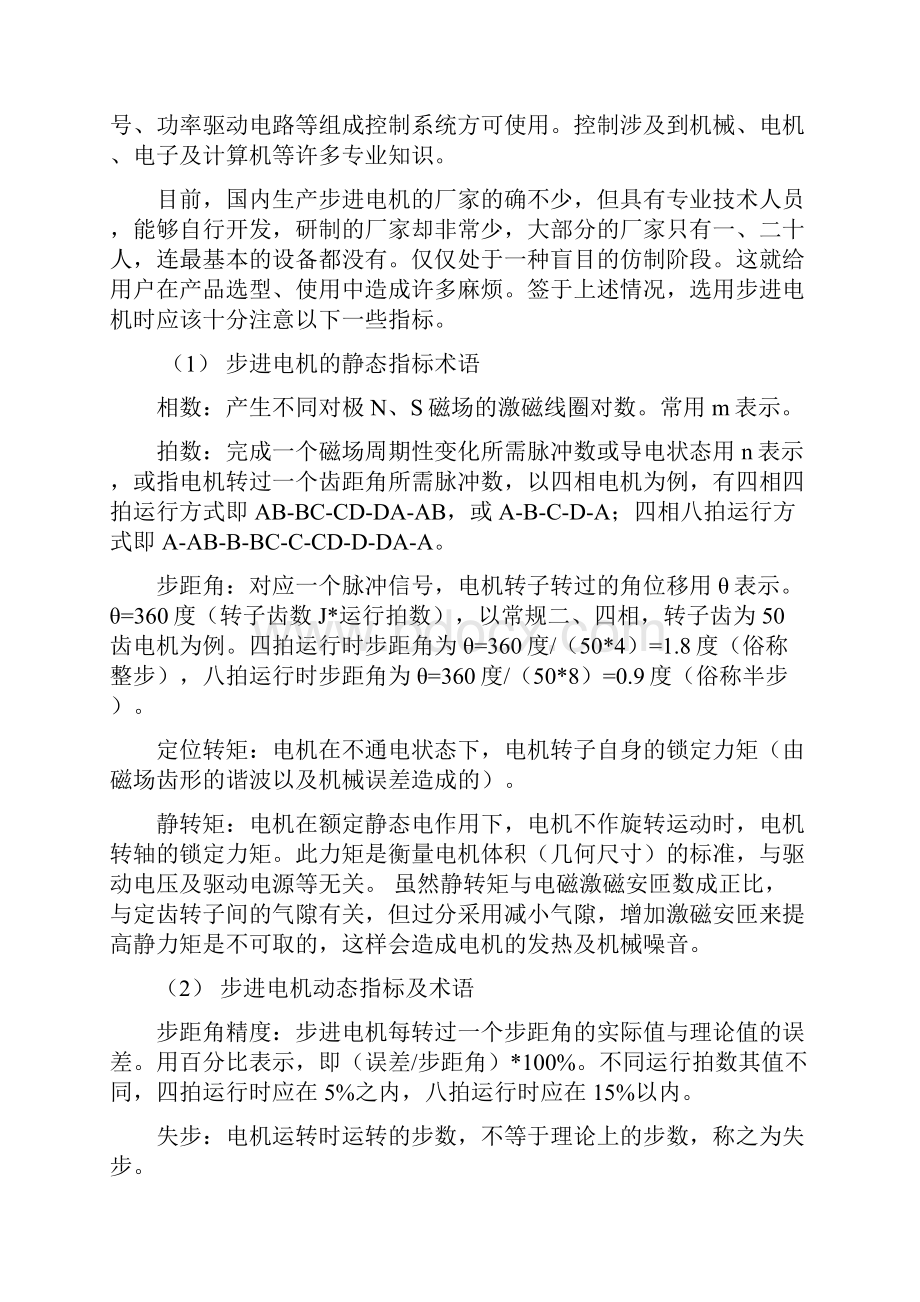 基于PLC的步进电机控制系统设计Word格式.docx_第2页