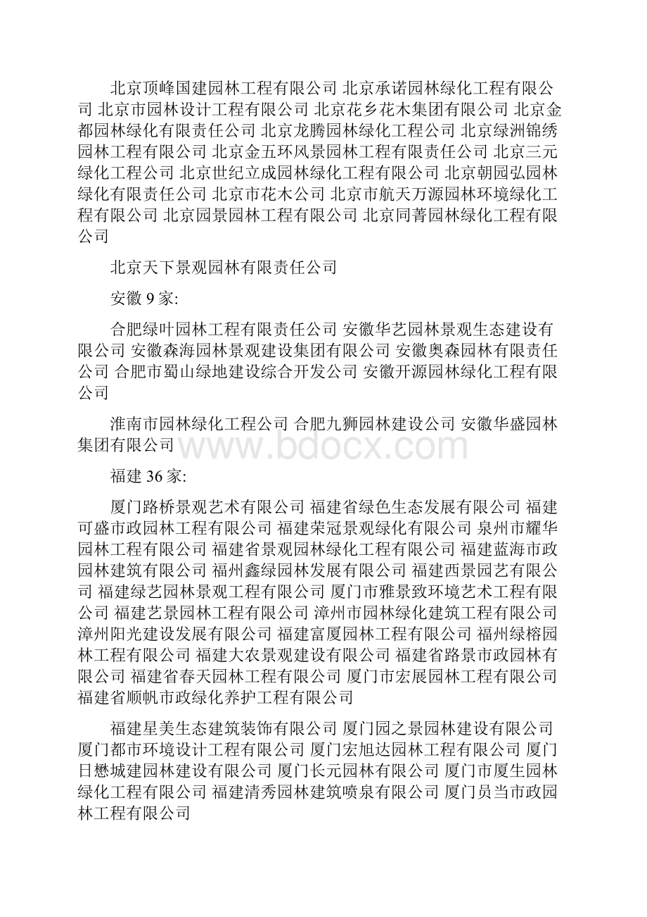 全国城市园林绿化企业一级资质企业.docx_第2页