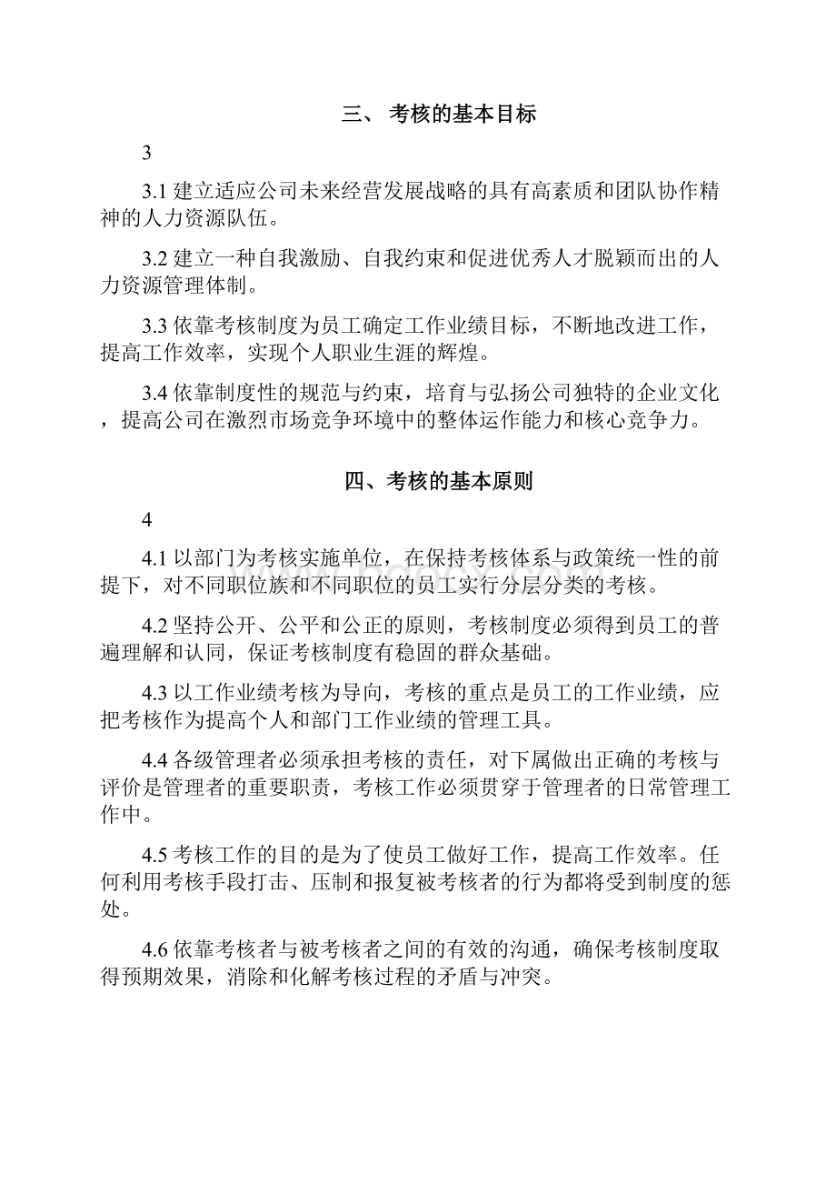 富力地产集团标准化人力资源 考核管理规定fl地产.docx_第2页