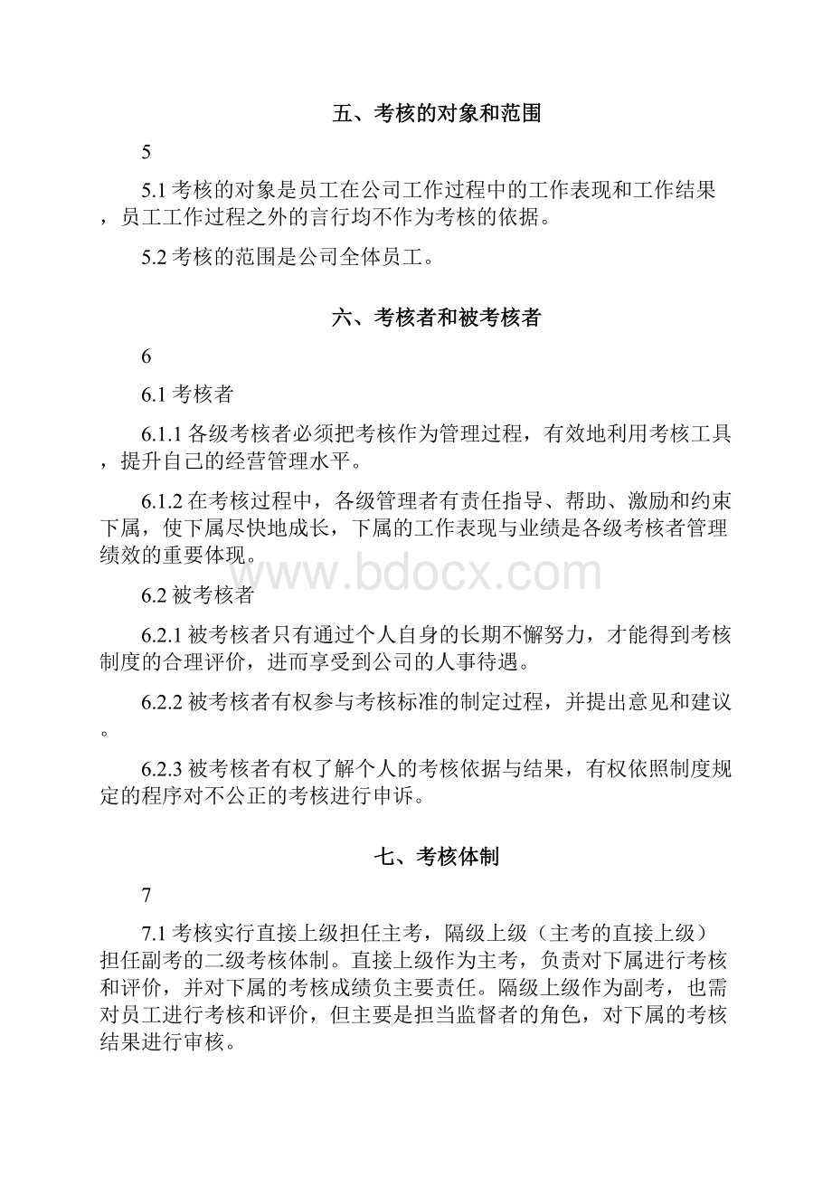 富力地产集团标准化人力资源 考核管理规定fl地产.docx_第3页