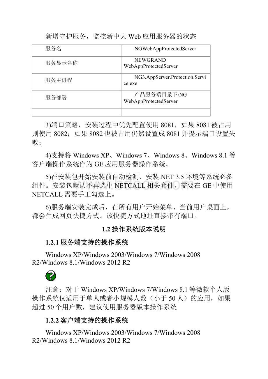 GE配置安装手册.docx_第3页