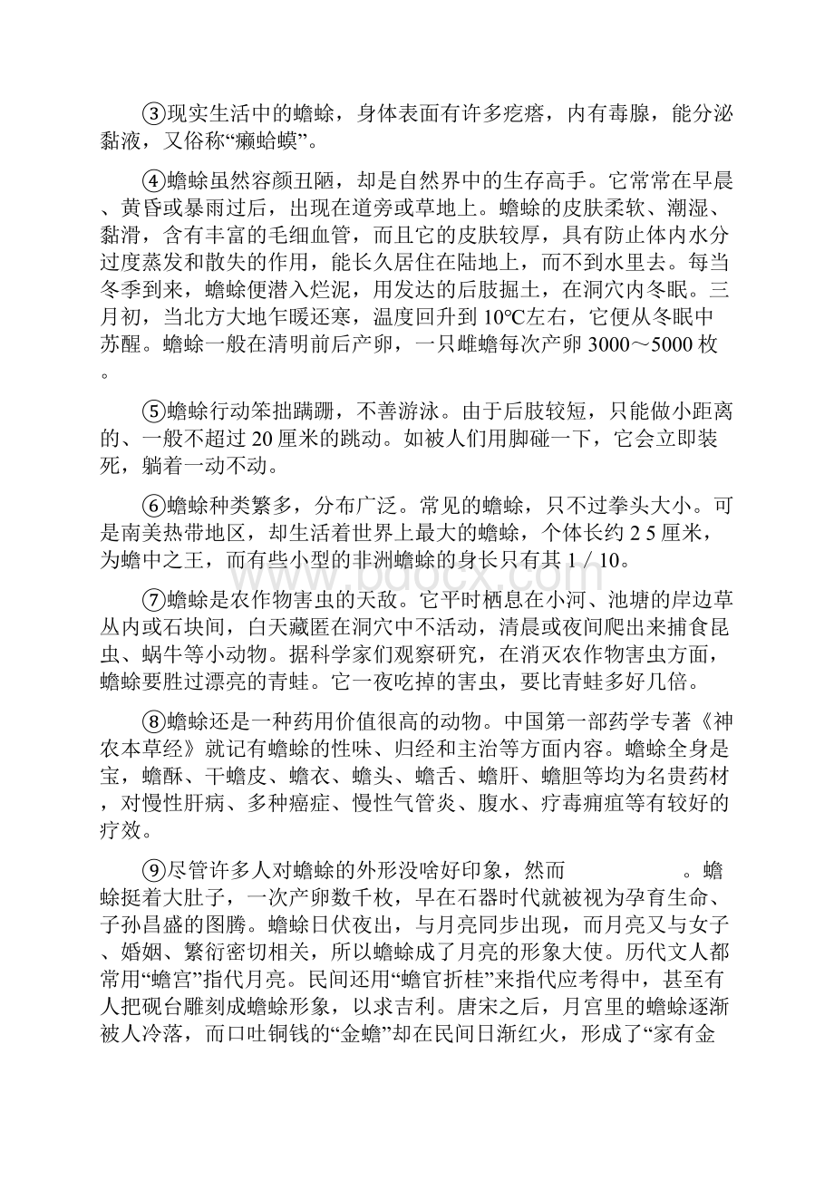 哈尔滨市春秋版八年级上学期第三次月考语文试题B卷.docx_第2页