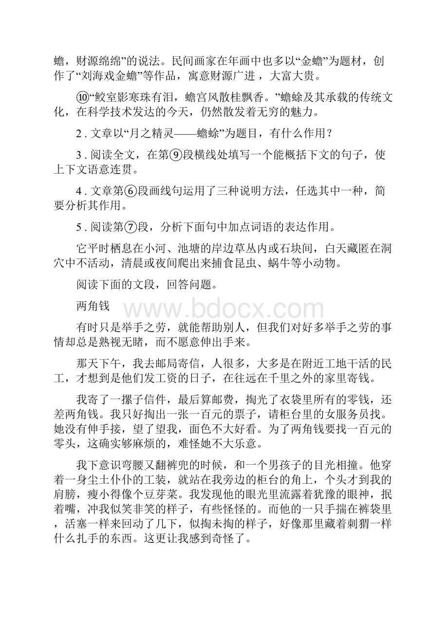 哈尔滨市春秋版八年级上学期第三次月考语文试题B卷.docx_第3页