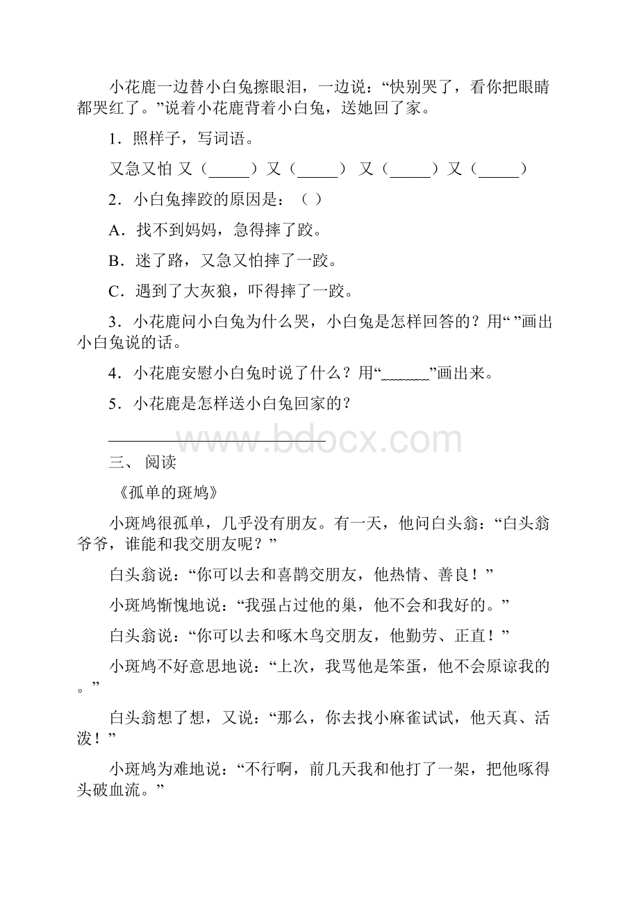 最新冀教版一年级语文下册短文阅读练习题.docx_第2页